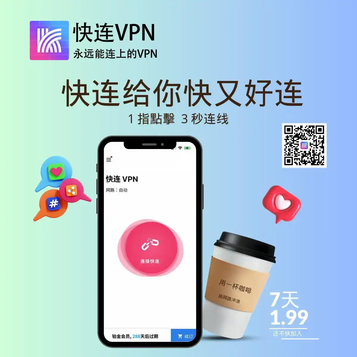 快连加密技术解析封面图