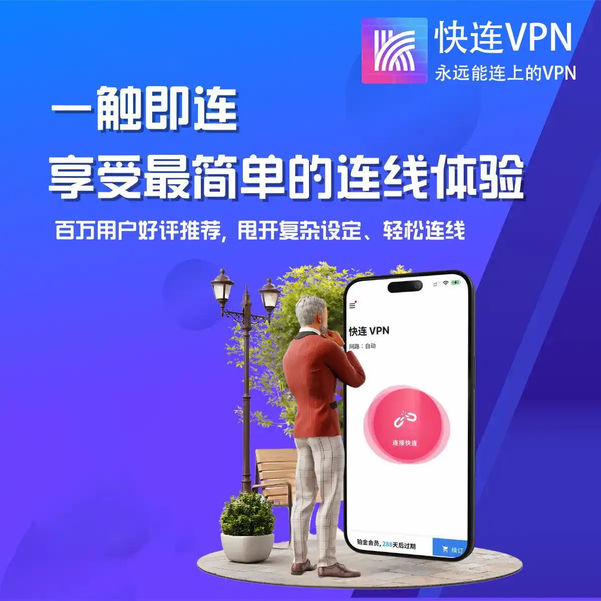 快连多设备连接